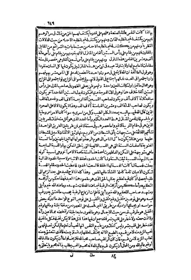 futmak.com - الصفحة 649 - من الجزء الثاني من طبعة بولاق الثانية